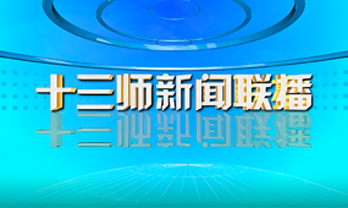 視頻新聞